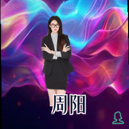 周阳